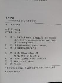 【好书不漏】最后4本 朱天曙毛笔签名钤印《艺术学记》精装毛边本（一版一印）