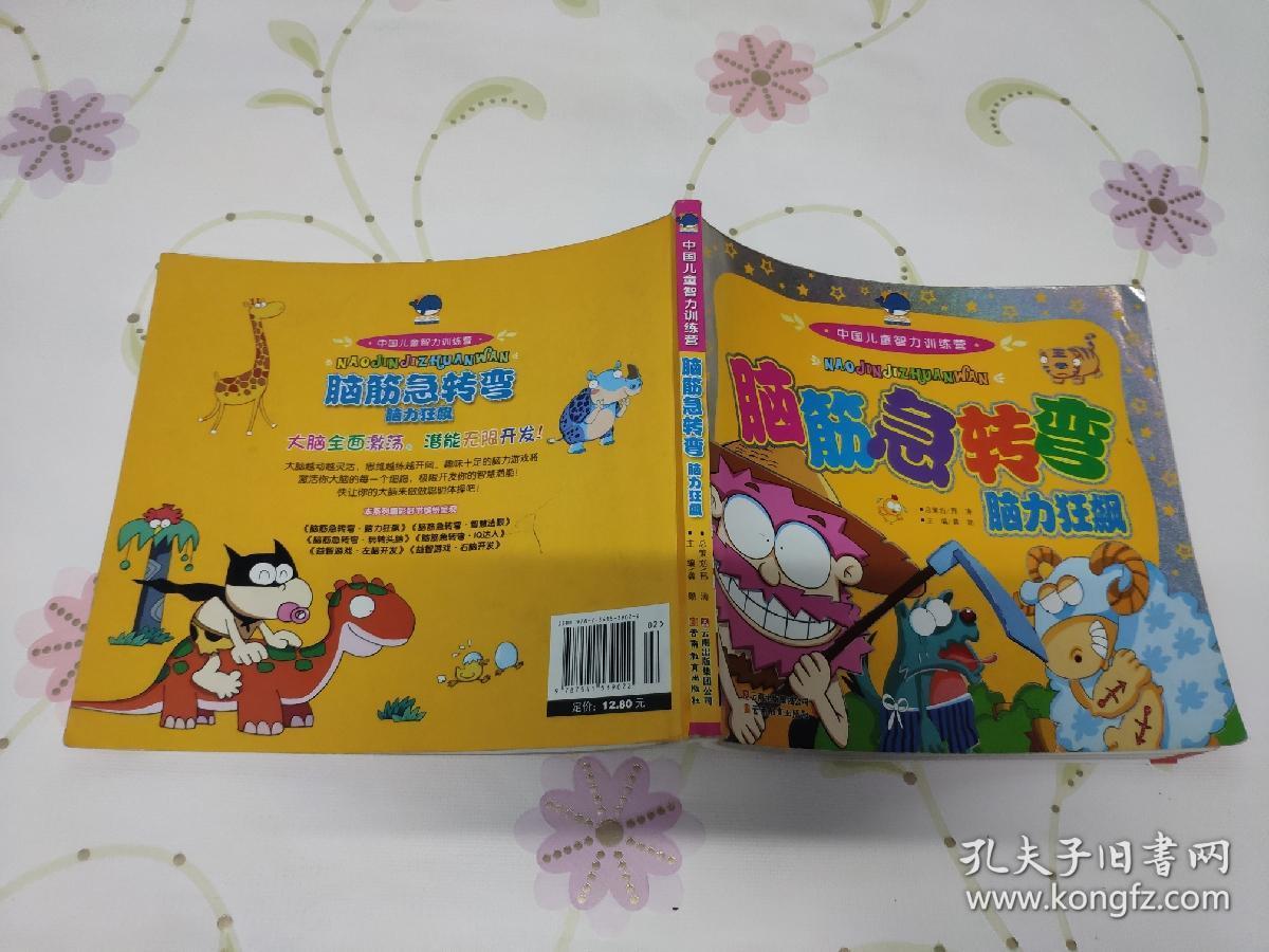 脑筋急转弯   脑力狂飙