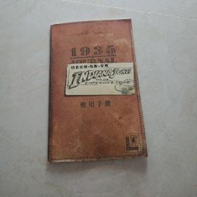 1935印第安那琼斯与皇陵使用手册