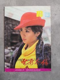 电影介绍，1985-10