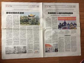 《大江晚报》2013年11月11日专版鸠兹钩沉《唐宋时期的芜湖城》