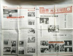 人民法院报~两会特刊（第1期）2006.3.6