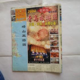 青岛旅游图2004