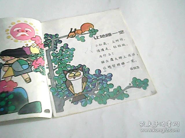 点击查看原图 学儿歌 幼儿启蒙课本 4岁-5岁