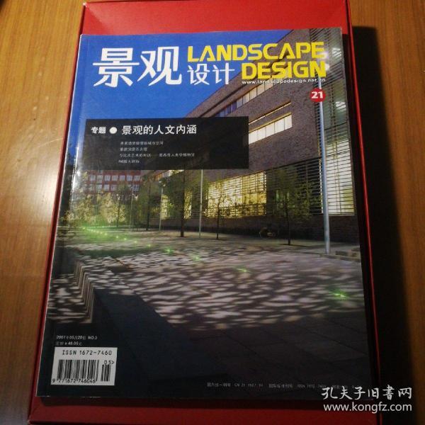 景观设计2007年5月总第21期 专题 景观的人文内涵