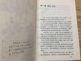 飞狐外传 上下2册全 1994年三联 一版一印 锁线装保正版