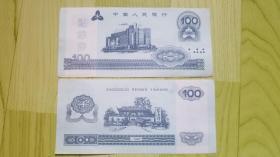 中国人民银行点钞券