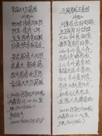 著名词作家刘兆山手稿4页（保真）