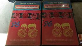 1996中国中央电视台春节戏曲晚会:春来了(上下)录像带【包装盒有破损,详见图,可正常使用】
