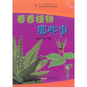 看看植物那些事