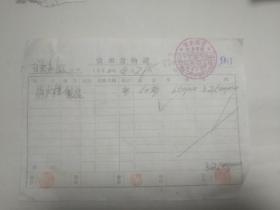 老票据收藏 牡丹江市衡器工厂卖出货物证 自来水厂台照 消火栓制造