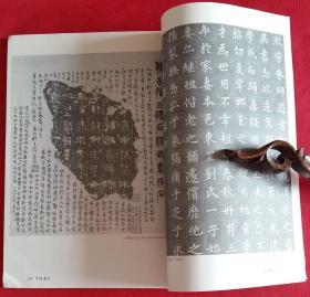 中国书法家协会中国书法双月刊 [含茹欲立书法作品选，山东出土上古文字资料选，扬州八怪选(金农三体诗残册、黄慎五律五首、郑板桥行书册页行书斗方)，冯其庸书法作品选，魏哲书法作品选]