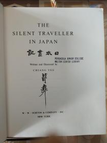 【著名画家、诗人、作家、书法家 蒋彝 作品系列之四 《日本画记》（《The Silent Traveller in Japan》）】1972年 初版精装本 带书衣及塑封套 馆藏书