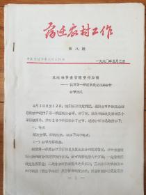 1990年宿迁市委农村工作部-我市第一季度乡级农经站会计会审情况