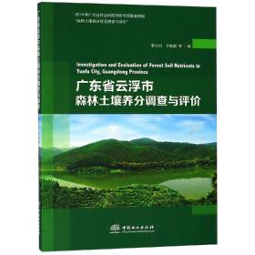 广东省云浮市森林土壤养分调查与评价