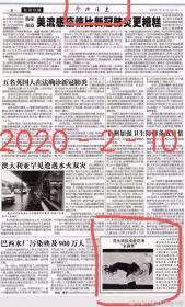 参考消息2020年2月10日
羽生结弦成就花滑全满贯
美流感疫情比新冠肺炎更糟糕