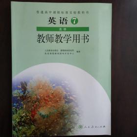 教师教学用书 英语选修7