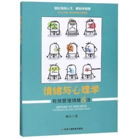 【社科】情绪与心理学：有效管理情绪8法