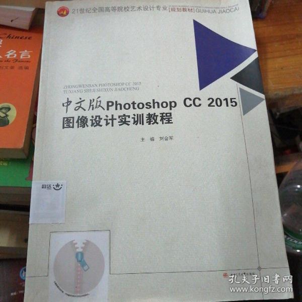 中文版　PhotoshopCC2015图像设计实训教程