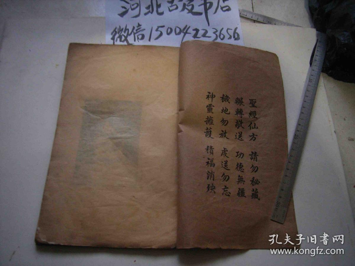 关帝明圣经+秘传仙方+救急灵方-民国排印线装大本有图
