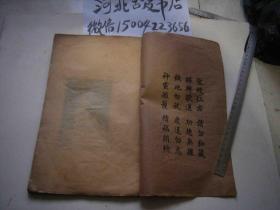 关帝明圣经+秘传仙方+救急灵方-民国排印线装大本有图