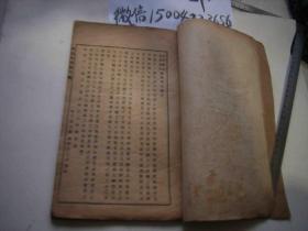 关帝明圣经+秘传仙方+救急灵方-民国排印线装大本有图