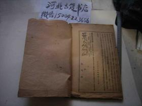 关帝明圣经+秘传仙方+救急灵方-民国排印线装大本有图