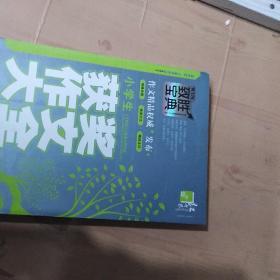 小学生分类作文大全