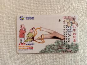卡片425 绷弓子 记忆中的玩意儿  100+1元 197长途电话卡  中国铁通 CTT-BJ-197200-08-T1-(10-9)  北京地区 电话卡
