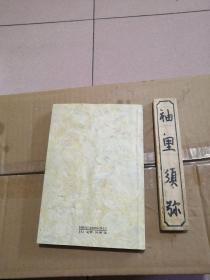 中国古代爱情诗评注