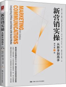 正版书 新营销实操，从新手到*手（原书第5版）