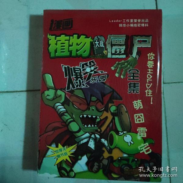 漫画植物大战僵尸全集 未开封