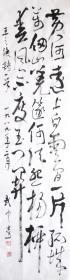 武中奇 行书条幅 手写书法王之涣的《凉州词》
