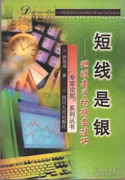 专家论股系列丛书.走近赢家：股市中的悟性与天机、短线是银：短线高手的操盘技巧.2册合售