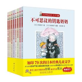 【以此为准】无敌钥匙奶奶(共8册)