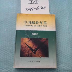 中国邮政年鉴.1999～2001