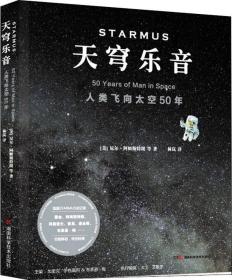 天穹乐音:人类飞向太空50年:50 years of man in space