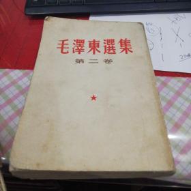 毛泽东选集 第二卷 1952               7