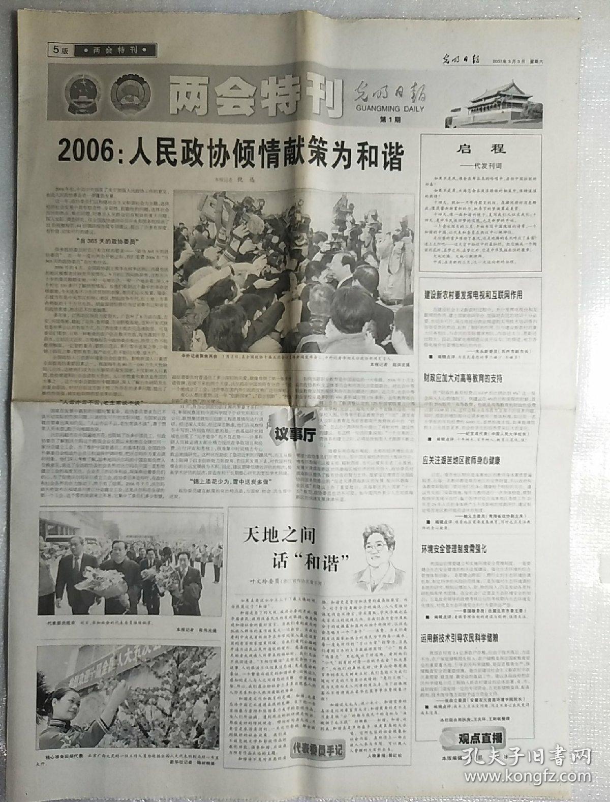 光明日报两会特刊（第1期―第10期全）2007.3.3――2007.3.12