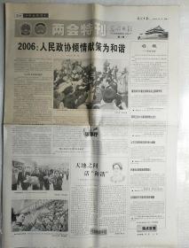 光明日报两会特刊（第1期―第10期全）2007.3.3――2007.3.12