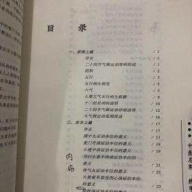 圆运动的古中医学：中医名家绝学真传丛书