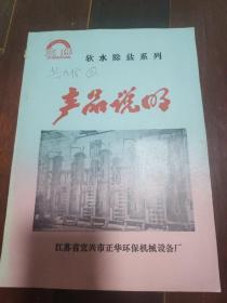 正环  软水除盐系列产品说明