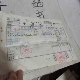 北京铁路局货票(四张合售)