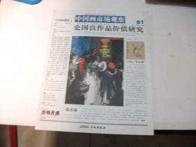 中国画市场观察   史国良作品价值研究