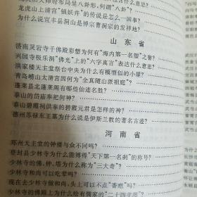中国宗教名胜事典