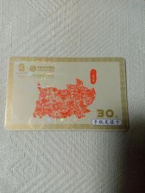 卡片453 生肖卡 猪 丁亥年 2007年 30元 手机充值卡 CM-MCZ-2007-1(5-1) 生肖纪念卡 生肖猪 中国移动通信 北京2008年奥运会合作伙伴 贺年卡