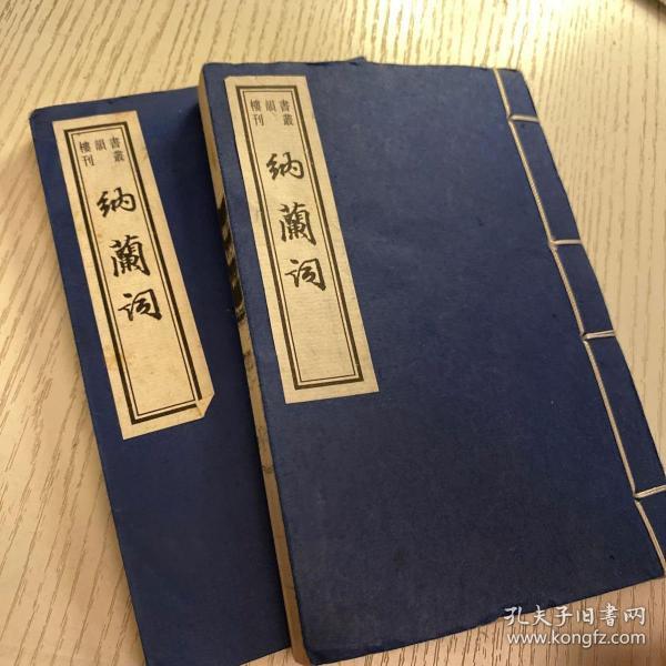 纳兰词:线装巾箱本(共2册)--书韵楼丛刊