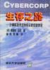 生存之路-計(jì)算機(jī)技術(shù)引發(fā)的全新經(jīng)營(yíng)革命