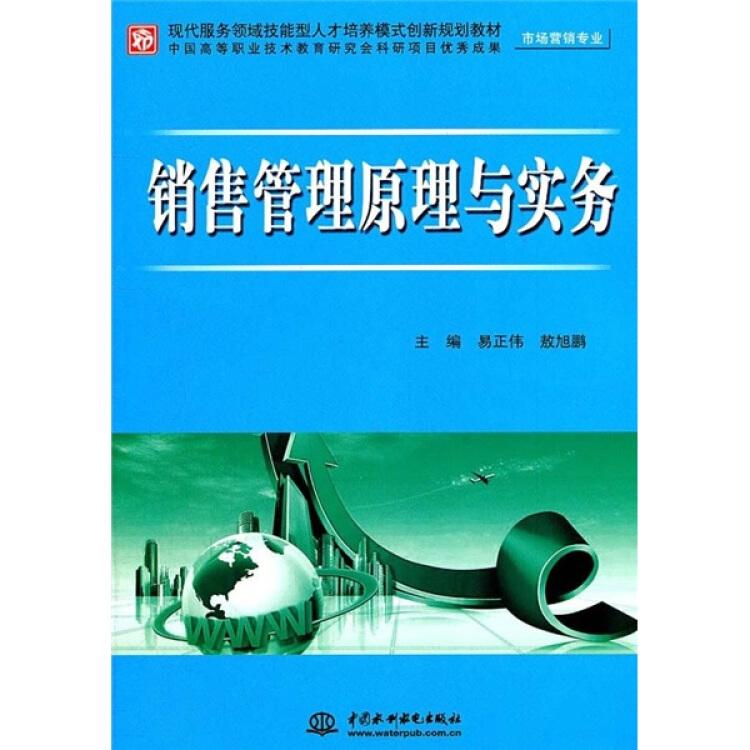 销售管理原理与实务