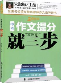 三步作文 中考作文提分就三步